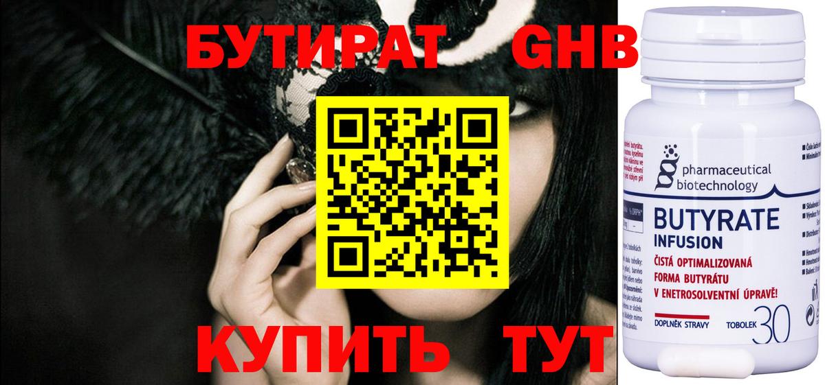 БУТИРАТ бутик Серов