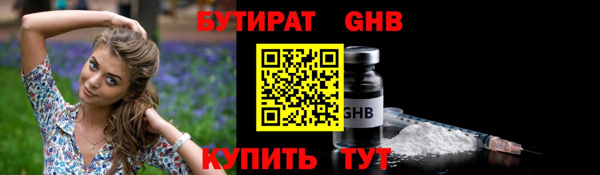 Бутират 1.4BDO  БУТИРАТ  Серов  Вход с VPN 