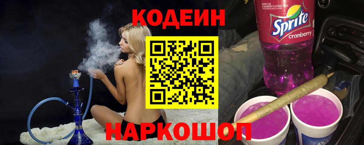 Серов  Кодеиновый сироп Lean напиток Lean (лин)  Вход с VPN  Кодеин напиток Lean (лин) 
