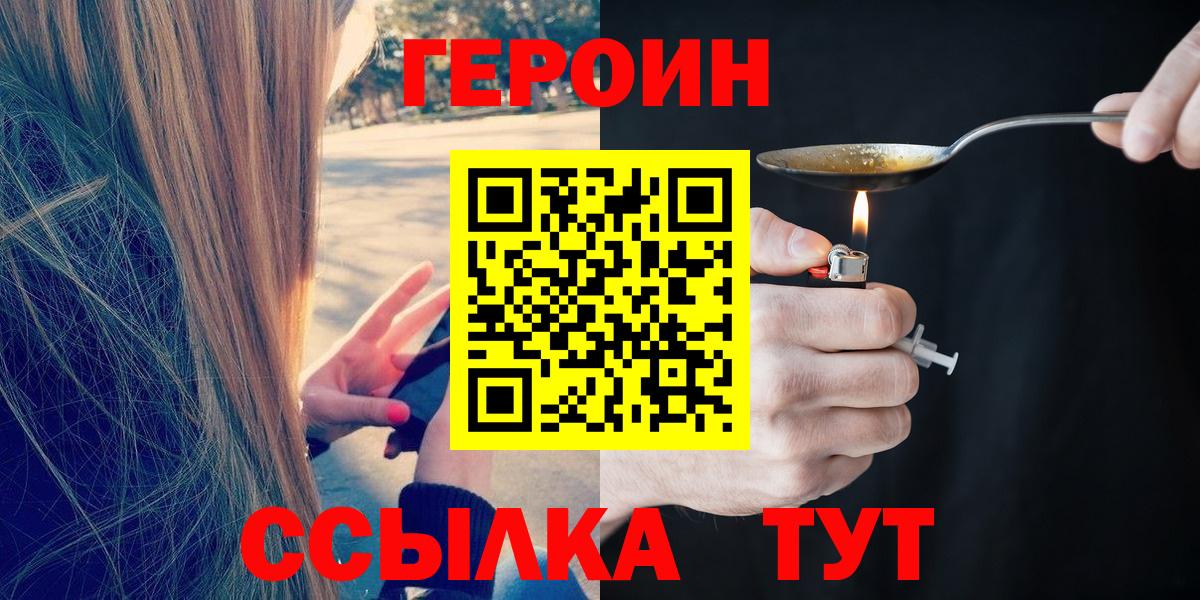 Героин хмурый  Вход с VPN  Серов 