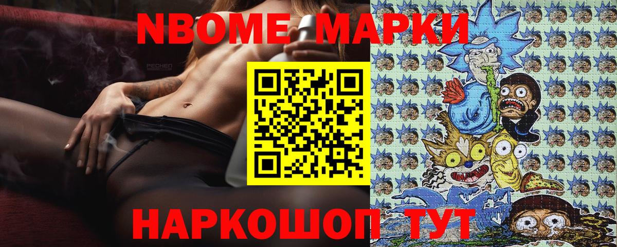 Марки NBOMe  Марки N-bome 1,8мг  Вход с VPN  Серов 