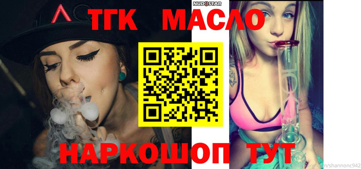 ТГК гашишное масло Серов